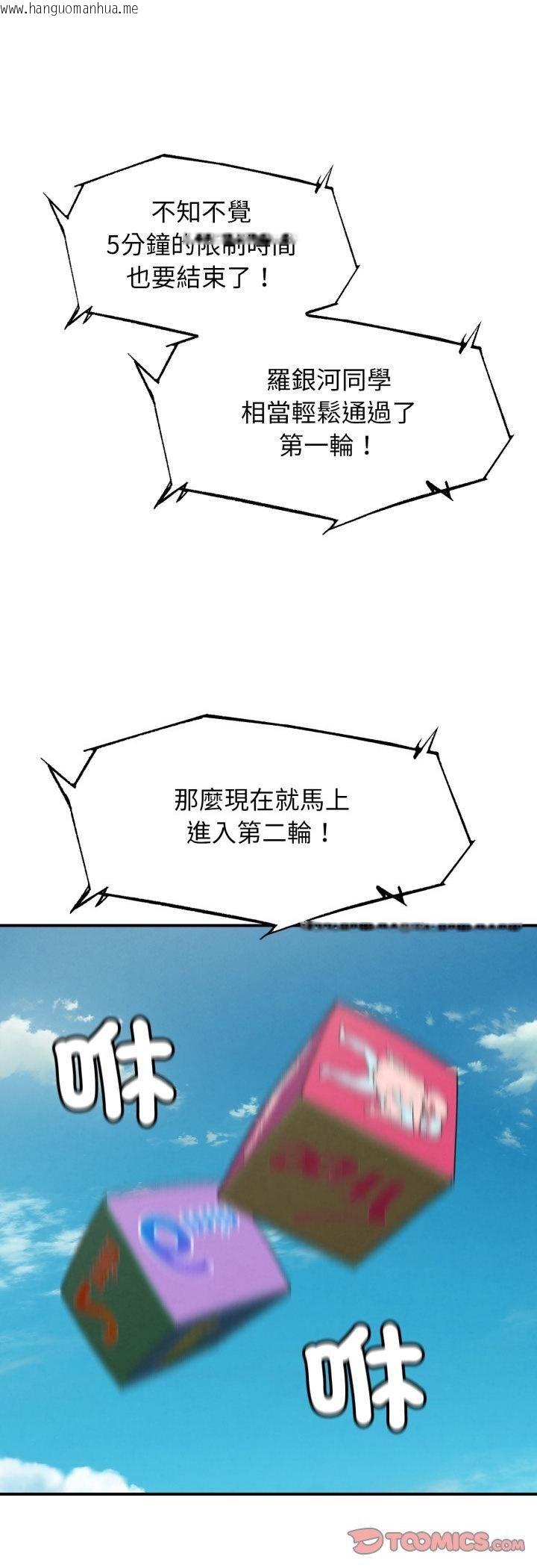 韩国漫画危险同学会韩漫_危险同学会-第111话在线免费阅读-韩国漫画-第10张图片