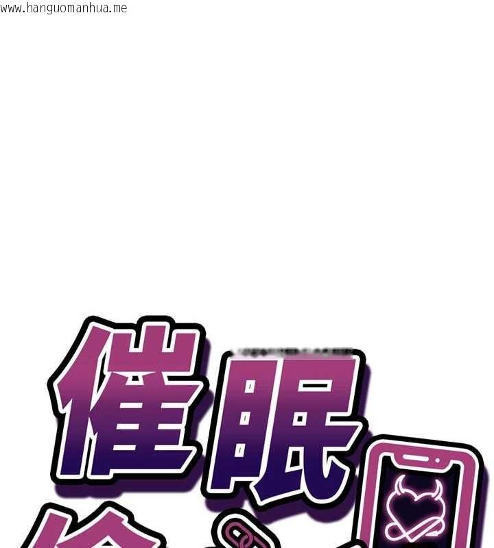 韩国漫画催眠偷心计韩漫_催眠偷心计-第11话-被工读生舔到高潮在线免费阅读-韩国漫画-第11张图片