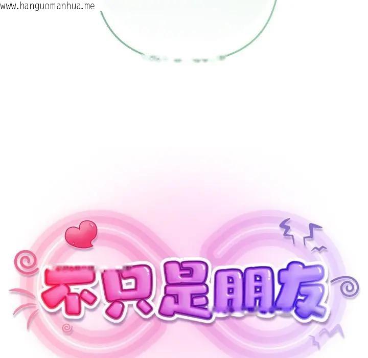 韩国漫画不只是朋友韩漫_不只是朋友-第8话在线免费阅读-韩国漫画-第111张图片