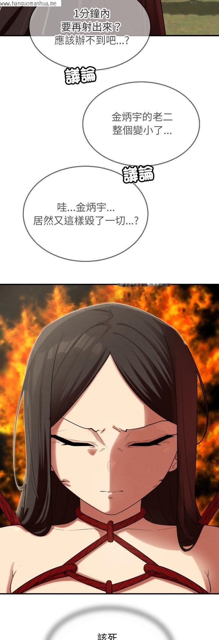 韩国漫画危险同学会韩漫_危险同学会-第111话在线免费阅读-韩国漫画-第44张图片