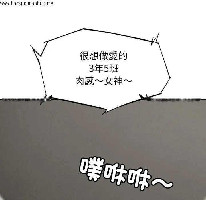 韩国漫画危险同学会韩漫_危险同学会-第112话在线免费阅读-韩国漫画-第8张图片