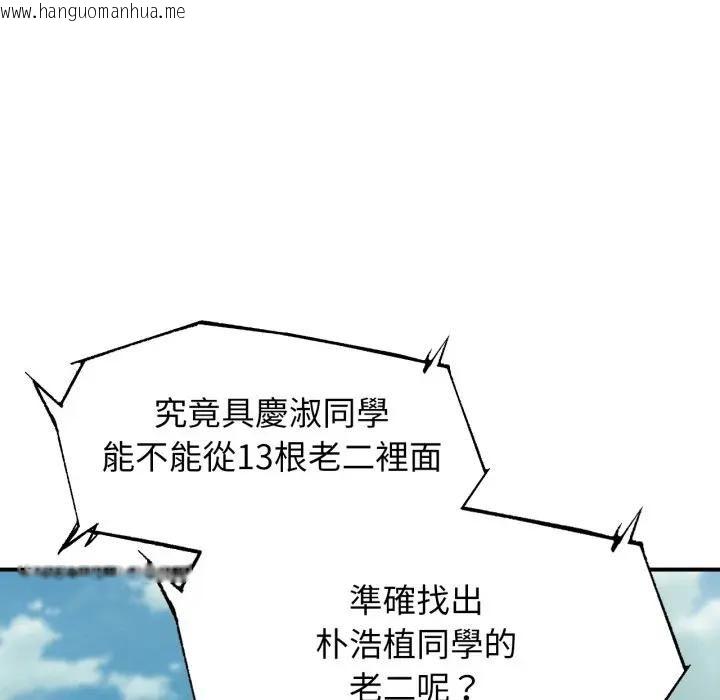 韩国漫画危险同学会韩漫_危险同学会-第112话在线免费阅读-韩国漫画-第17张图片