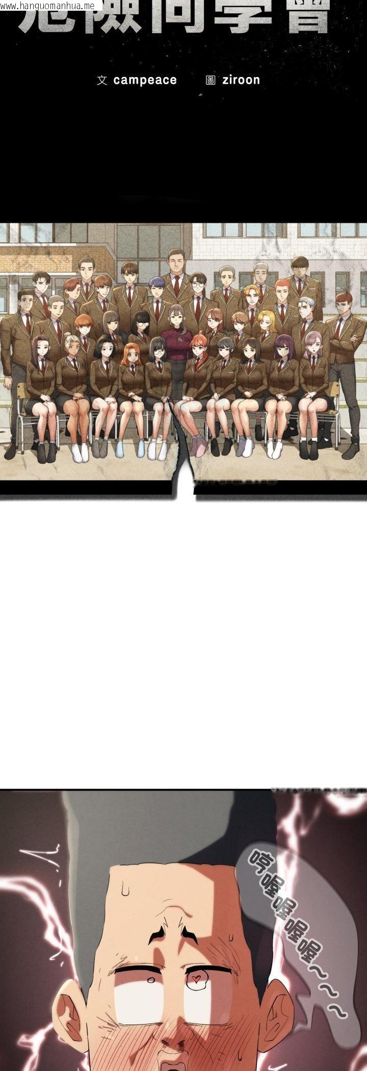 韩国漫画危险同学会韩漫_危险同学会-第111话在线免费阅读-韩国漫画-第6张图片