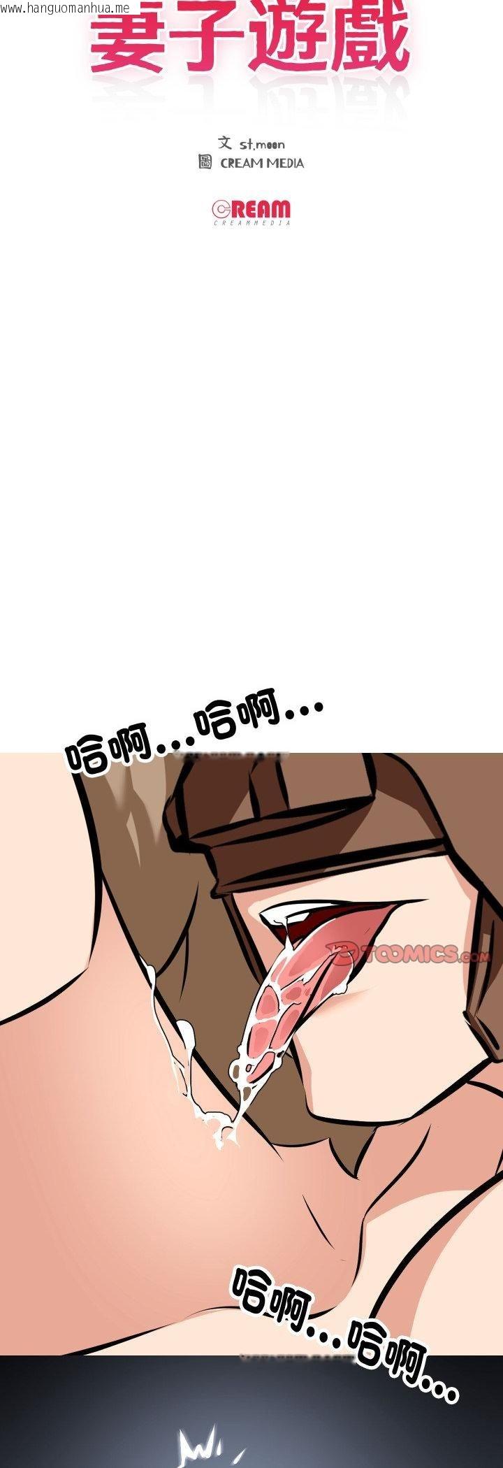 韩国漫画妻子游戏韩漫_妻子游戏-第11话在线免费阅读-韩国漫画-第5张图片
