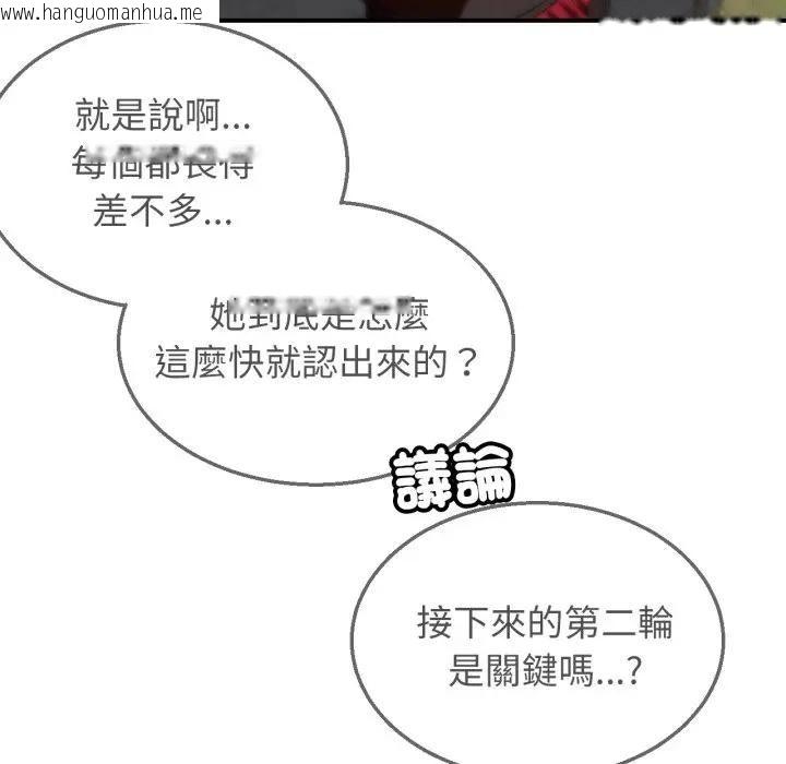 韩国漫画危险同学会韩漫_危险同学会-第112话在线免费阅读-韩国漫画-第45张图片