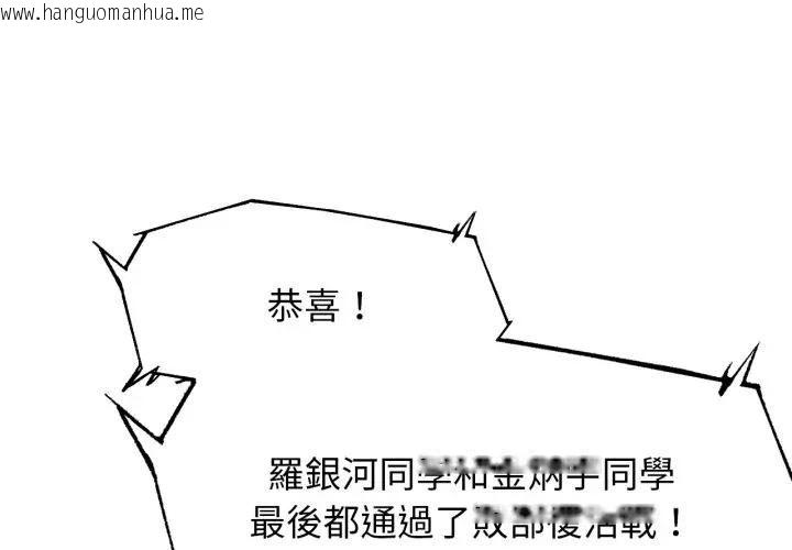 韩国漫画危险同学会韩漫_危险同学会-第112话在线免费阅读-韩国漫画-第1张图片