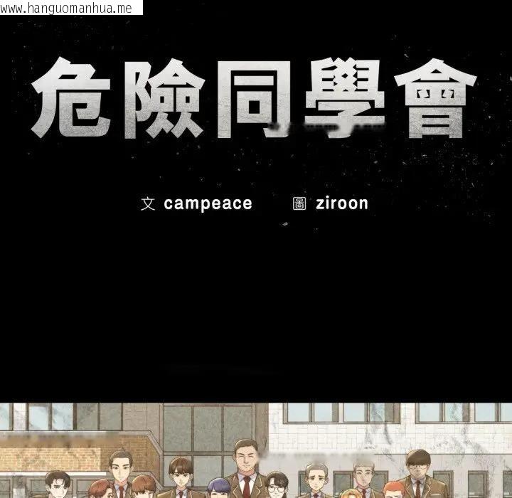 韩国漫画危险同学会韩漫_危险同学会-第112话在线免费阅读-韩国漫画-第15张图片