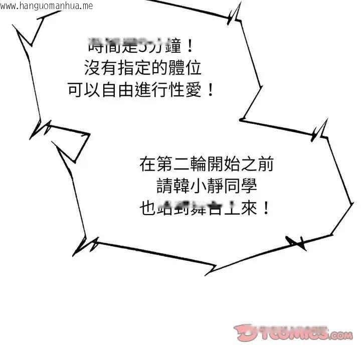 韩国漫画危险同学会韩漫_危险同学会-第112话在线免费阅读-韩国漫画-第52张图片