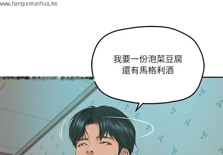 韩国漫画财阀家的女婿韩漫_财阀家的女婿-第75话在线免费阅读-韩国漫画-第1张图片