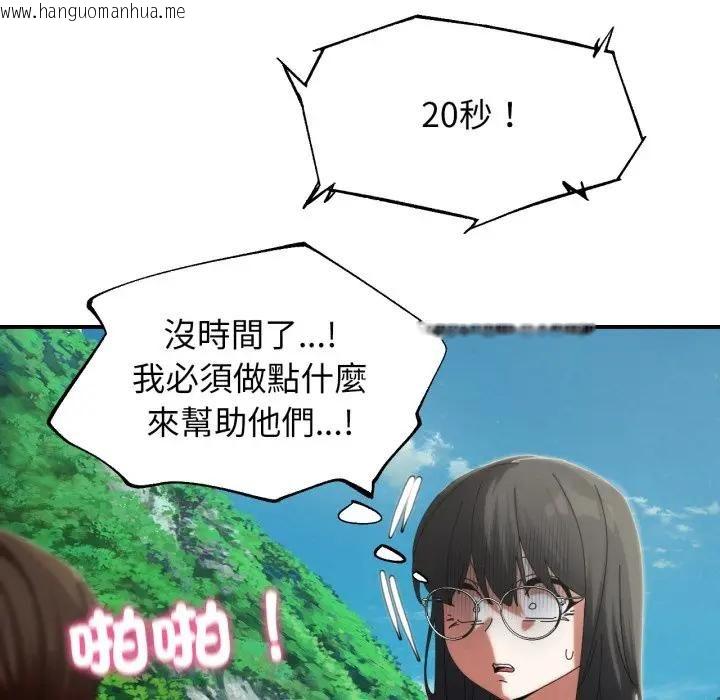 韩国漫画危险同学会韩漫_危险同学会-第112话在线免费阅读-韩国漫画-第150张图片