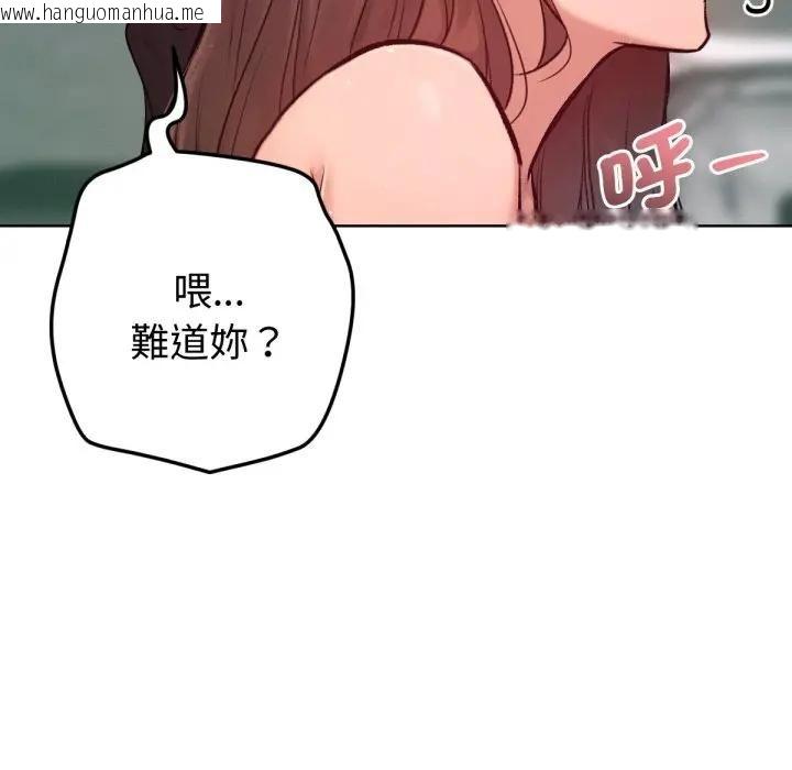 韩国漫画不只是朋友韩漫_不只是朋友-第8话在线免费阅读-韩国漫画-第85张图片