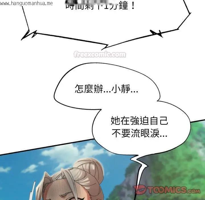 韩国漫画危险同学会韩漫_危险同学会-第112话在线免费阅读-韩国漫画-第140张图片