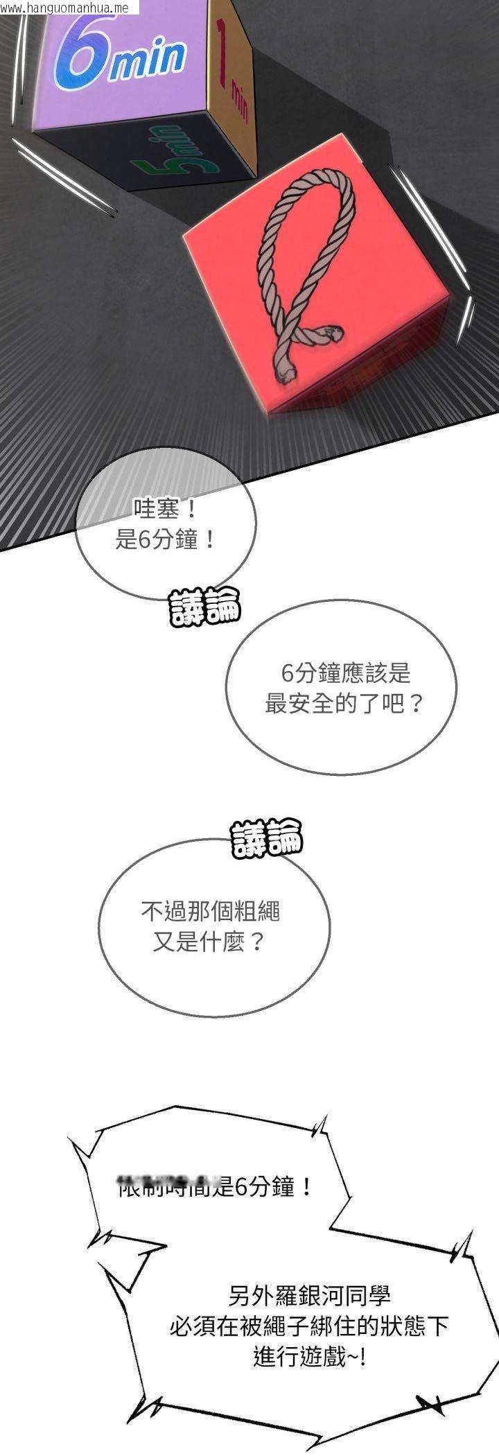 韩国漫画危险同学会韩漫_危险同学会-第111话在线免费阅读-韩国漫画-第12张图片