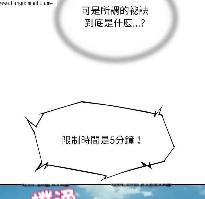 韩国漫画危险同学会韩漫_危险同学会-第112话在线免费阅读-韩国漫画-第69张图片