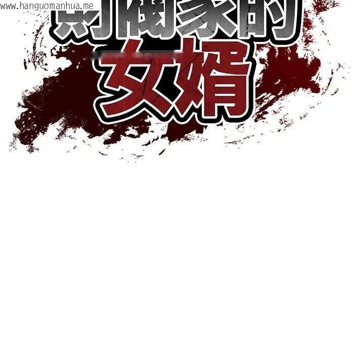 韩国漫画财阀家的女婿韩漫_财阀家的女婿-第75话在线免费阅读-韩国漫画-第17张图片