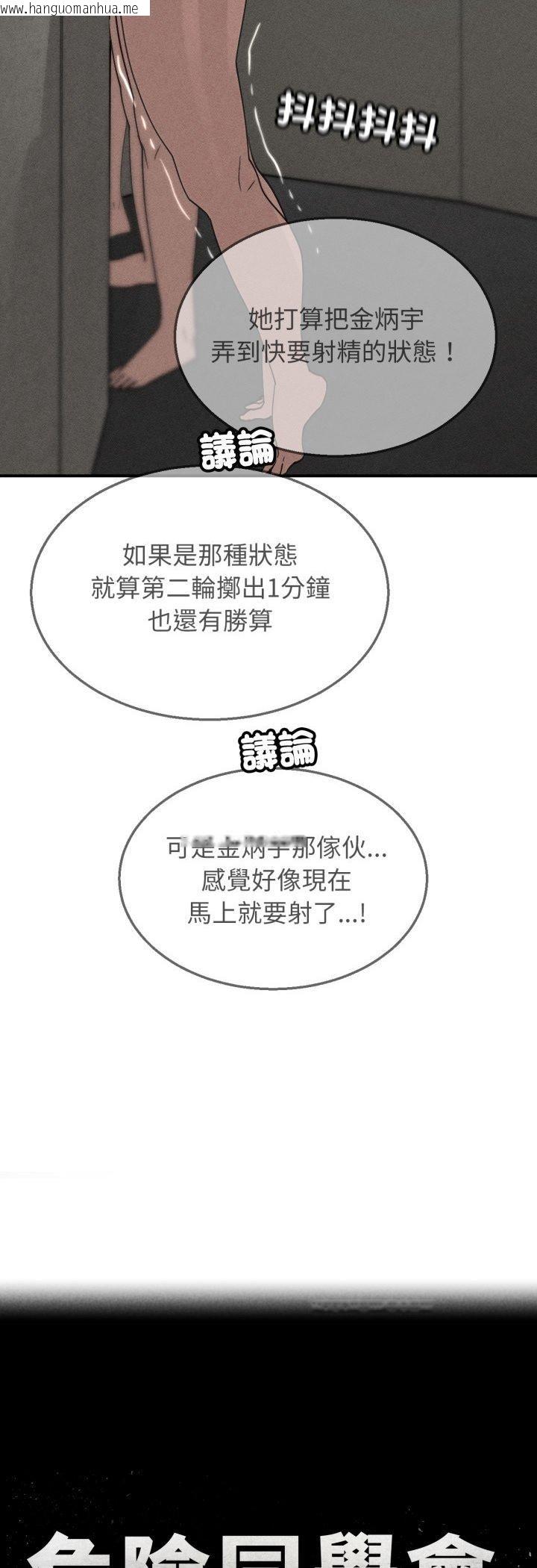 韩国漫画危险同学会韩漫_危险同学会-第111话在线免费阅读-韩国漫画-第5张图片
