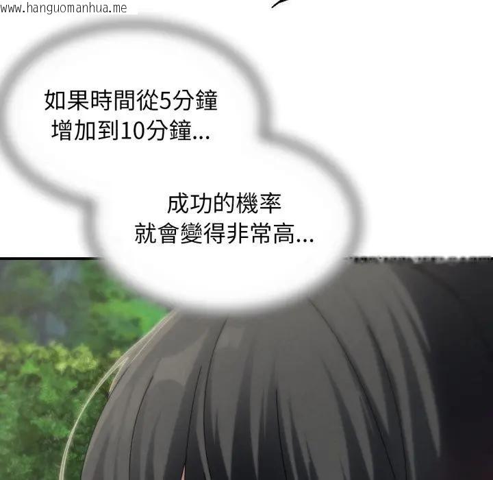 韩国漫画危险同学会韩漫_危险同学会-第112话在线免费阅读-韩国漫画-第67张图片