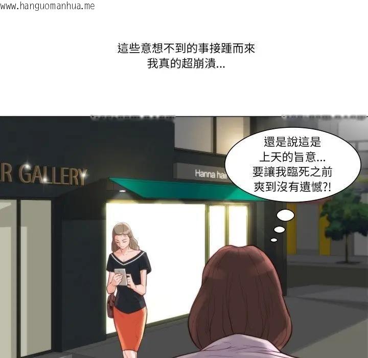 韩国漫画如果还有明天？韩漫_如果还有明天？-第4话在线免费阅读-韩国漫画-第24张图片