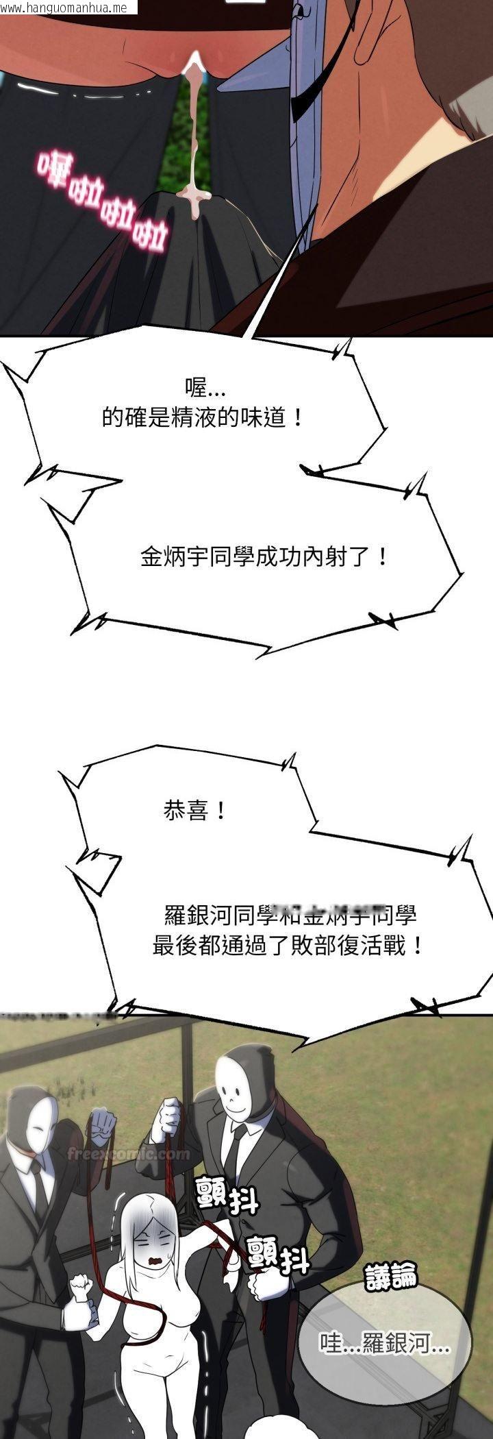 韩国漫画危险同学会韩漫_危险同学会-第111话在线免费阅读-韩国漫画-第56张图片