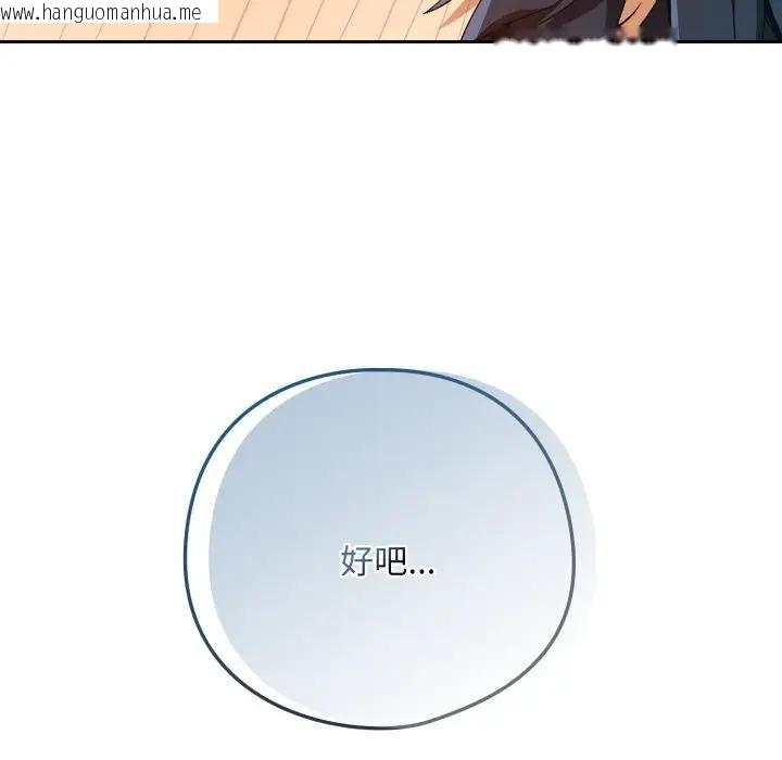 韩国漫画下班后的例行恋爱/下班后的秘密关系韩漫_下班后的例行恋爱/下班后的秘密关系-第101话在线免费阅读-韩国漫画-第86张图片