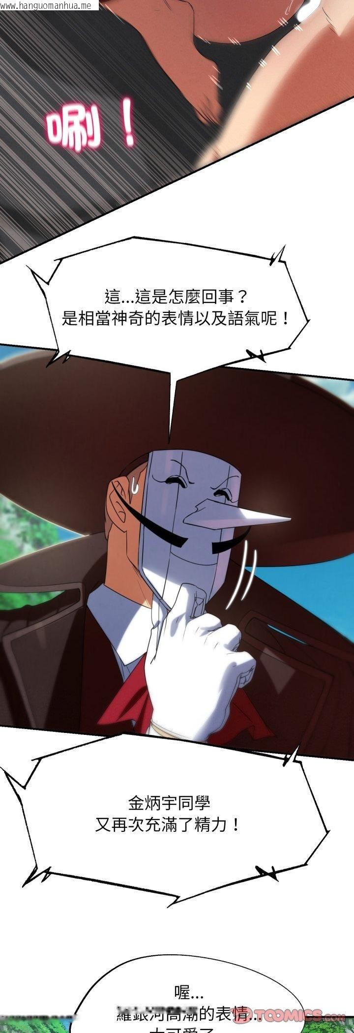 韩国漫画危险同学会韩漫_危险同学会-第111话在线免费阅读-韩国漫画-第49张图片