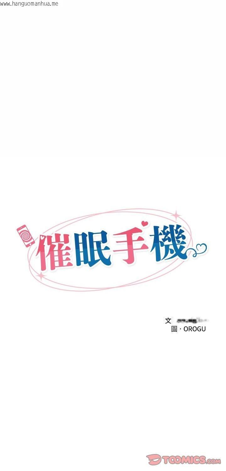 韩国漫画催眠手机韩漫_催眠手机-第65话在线免费阅读-韩国漫画-第1张图片