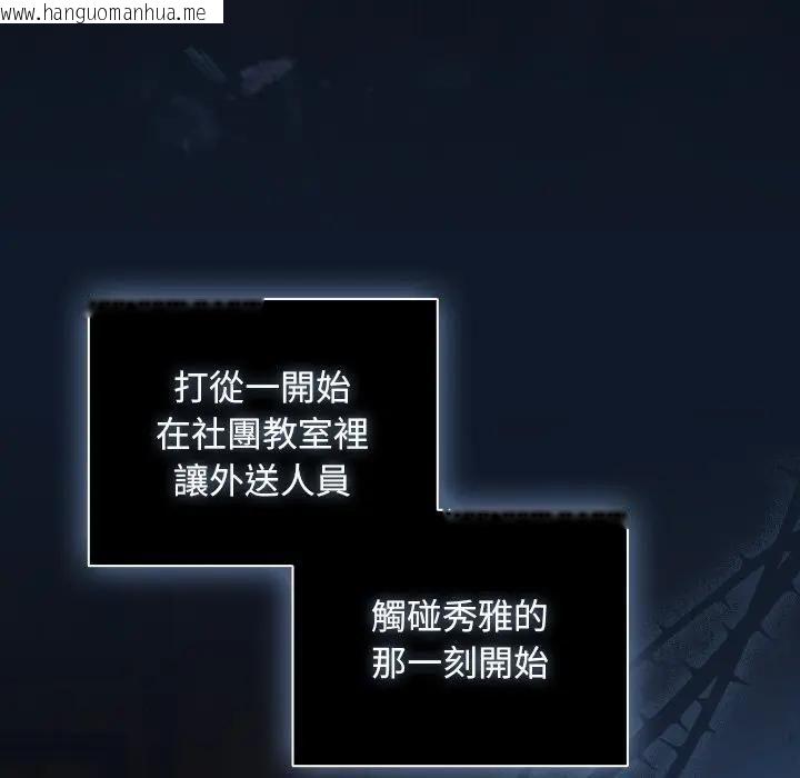 韩国漫画请弄脏我的女朋友/请玷污我女友韩漫_请弄脏我的女朋友/请玷污我女友-第50话在线免费阅读-韩国漫画-第177张图片