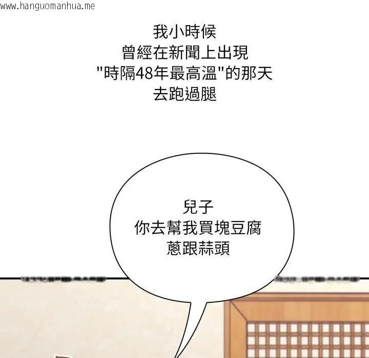 韩国漫画扑通扑通终极密码韩漫_扑通扑通终极密码-第12话在线免费阅读-韩国漫画-第80张图片