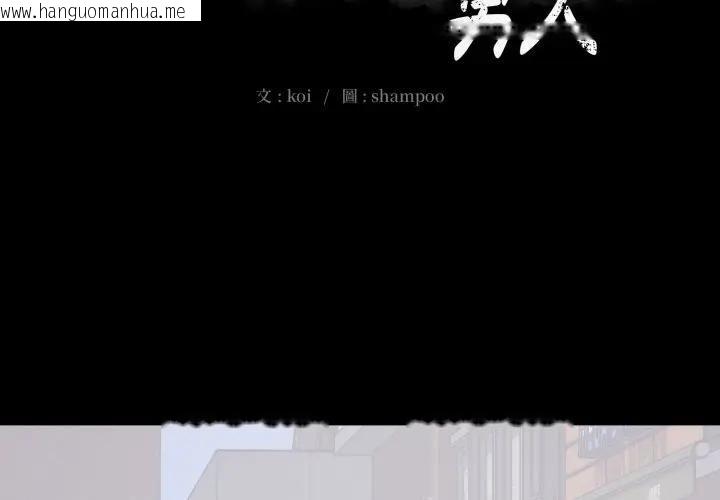 韩国漫画豪门千金的男人韩漫_豪门千金的男人-第12话在线免费阅读-韩国漫画-第2张图片