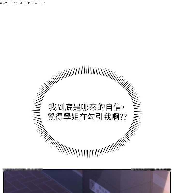 韩国漫画校园成人礼韩漫_校园成人礼-第32话-后宫再多添一人吗?!在线免费阅读-韩国漫画-第85张图片