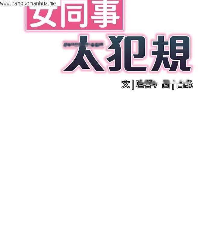 韩国漫画女同事太犯规韩漫_女同事太犯规-第21话-是惩罚还是福利?在线免费阅读-韩国漫画-第32张图片