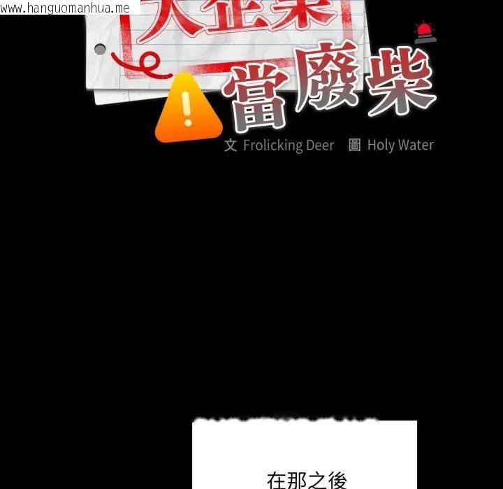 韩国漫画大企业里的小秘密/在大企业当废柴韩漫_大企业里的小秘密/在大企业当废柴-第82话在线免费阅读-韩国漫画-第46张图片