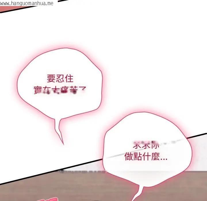 韩国漫画扑通扑通终极密码韩漫_扑通扑通终极密码-第12话在线免费阅读-韩国漫画-第102张图片