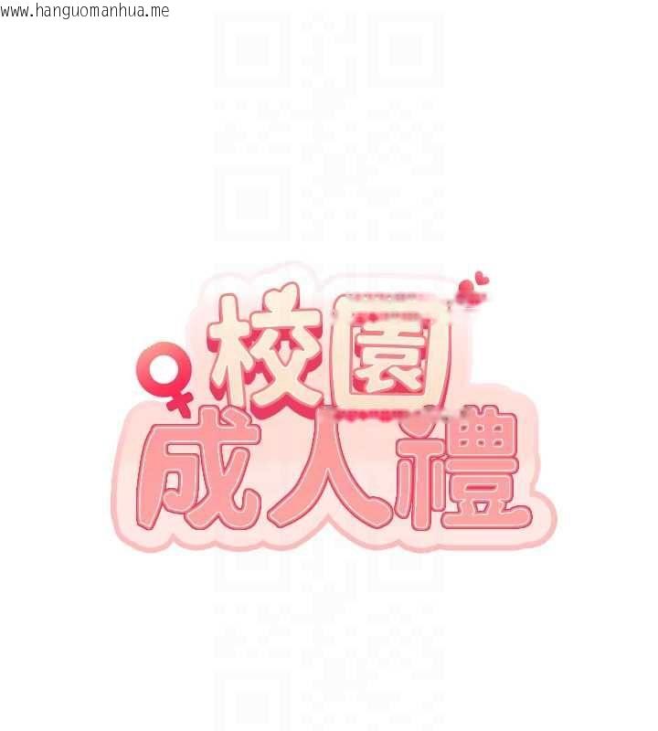 韩国漫画校园成人礼韩漫_校园成人礼-第32话-后宫再多添一人吗?!在线免费阅读-韩国漫画-第95张图片