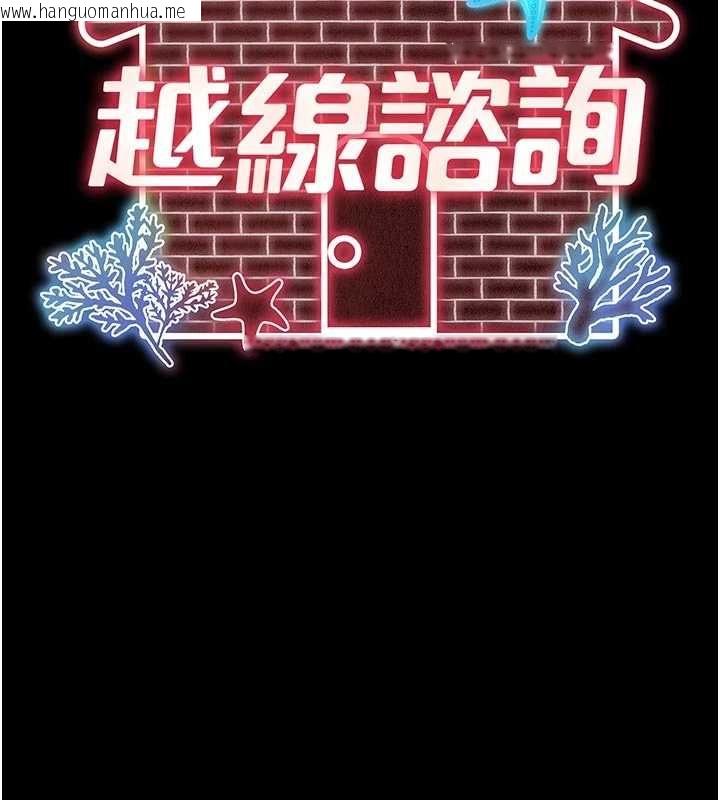 韩国漫画越线咨询韩漫_越线咨询-第17话-在女厕解锁新玩法在线免费阅读-韩国漫画-第13张图片