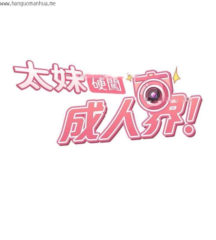 韩国漫画太妹硬闯成人界韩漫_太妹硬闯成人界-第27话-今晚可不可以陪陪我?在线免费阅读-韩国漫画-第22张图片