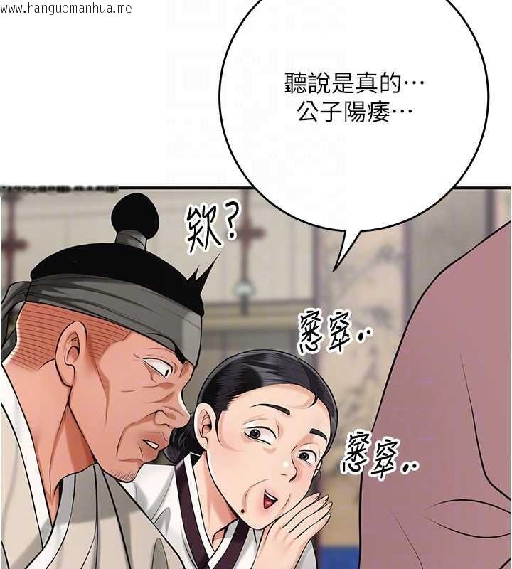 韩国漫画花容湿色:取花点韩漫_花容湿色:取花点-第98话-公子阳痿…在线免费阅读-韩国漫画-第89张图片