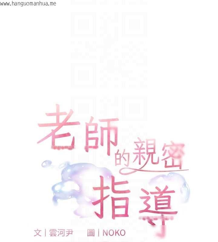 韩国漫画老师的亲密指导韩漫_老师的亲密指导-第94话-帮嘴硬女开苞在线免费阅读-韩国漫画-第22张图片