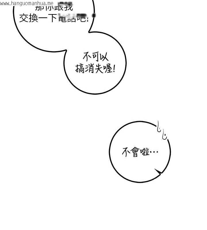 韩国漫画校园成人礼韩漫_校园成人礼-第32话-后宫再多添一人吗?!在线免费阅读-韩国漫画-第73张图片