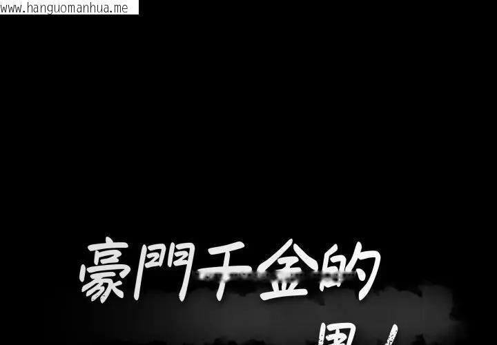 韩国漫画豪门千金的男人韩漫_豪门千金的男人-第12话在线免费阅读-韩国漫画-第1张图片