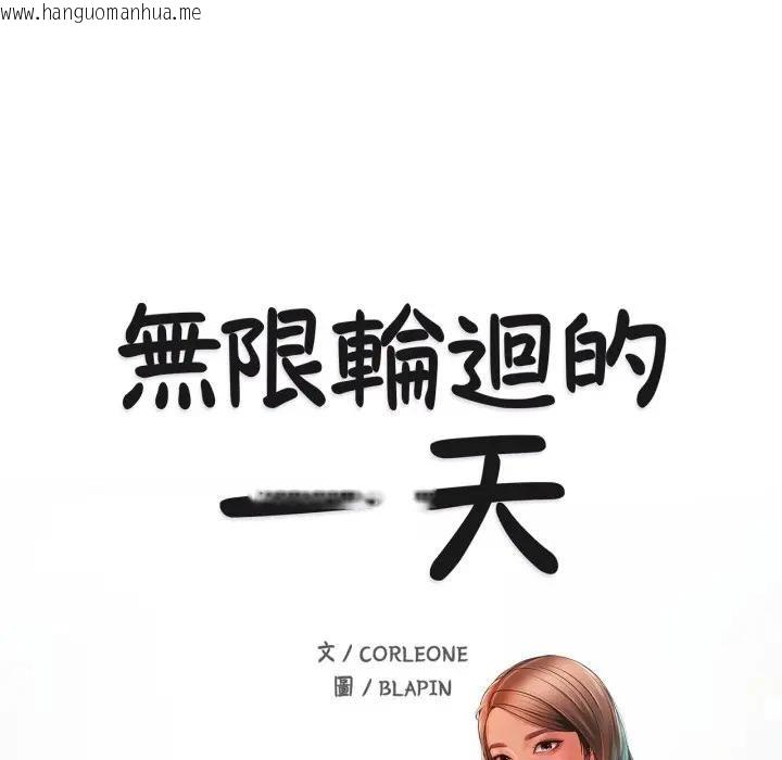 韩国漫画无限轮回的一天韩漫_无限轮回的一天-第5话在线免费阅读-韩国漫画-第14张图片