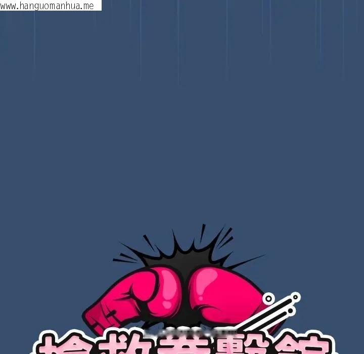 韩国漫画热情拳击馆/抢救拳击馆大作战韩漫_热情拳击馆/抢救拳击馆大作战-第68话在线免费阅读-韩国漫画-第101张图片