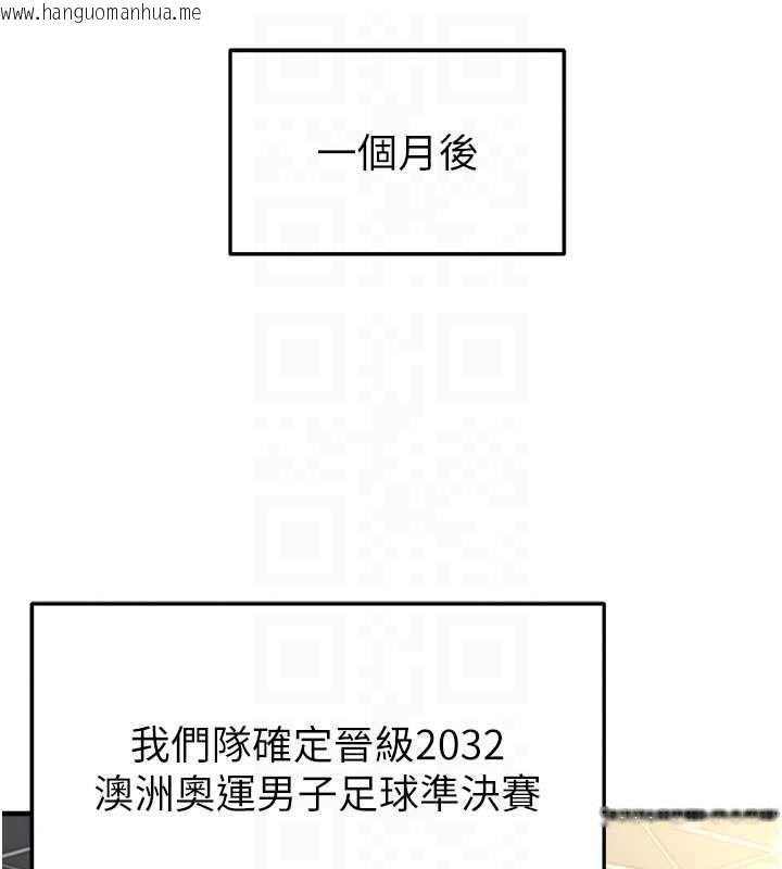 韩国漫画足球型男脱单指南韩漫_足球型男脱单指南-第59话-韩日对战即将开打在线免费阅读-韩国漫画-第63张图片
