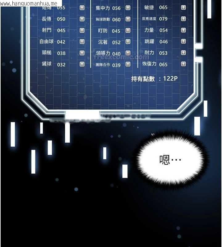 韩国漫画足球型男脱单指南韩漫_足球型男脱单指南-第59话-韩日对战即将开打在线免费阅读-韩国漫画-第112张图片
