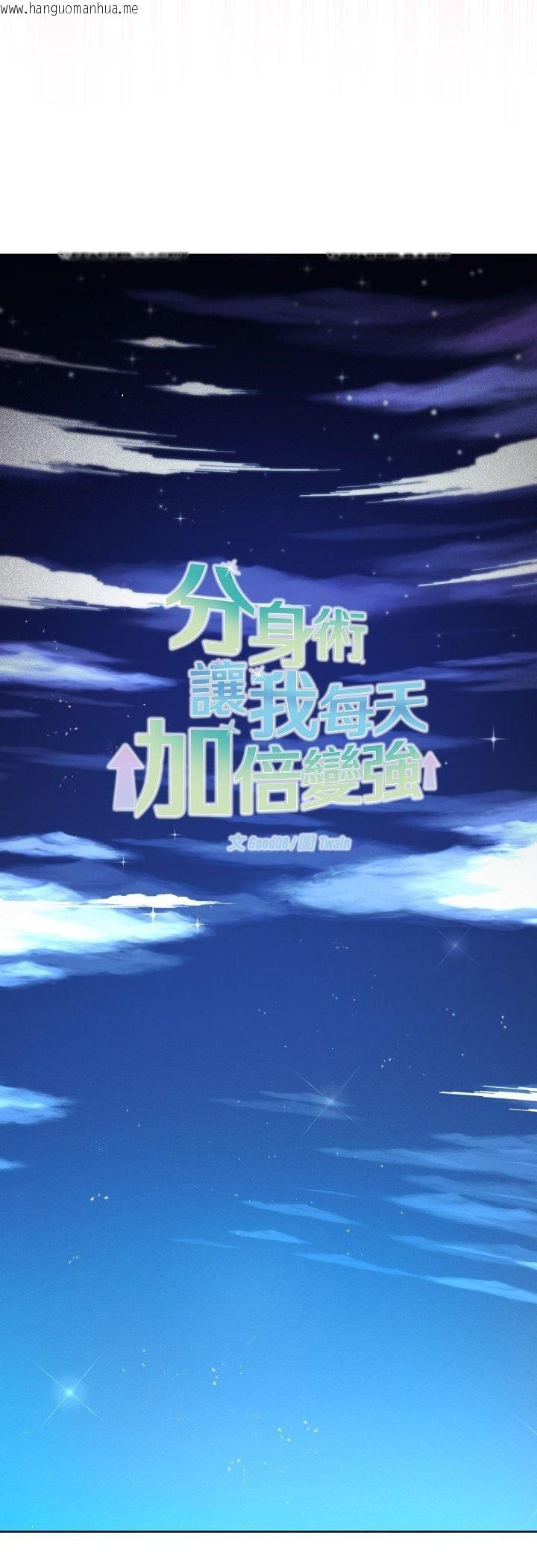 韩国漫画分身使我无限变强韩漫_分身使我无限变强-第39话在线免费阅读-韩国漫画-第32张图片