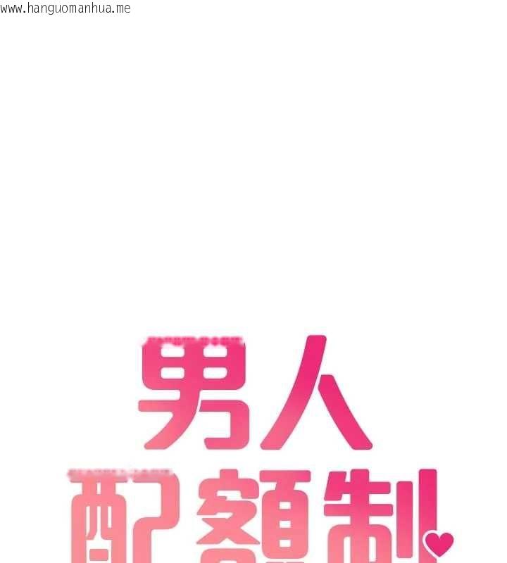 韩国漫画男人配额制韩漫_男人配额制-第42话-与好友共享男人在线免费阅读-韩国漫画-第15张图片