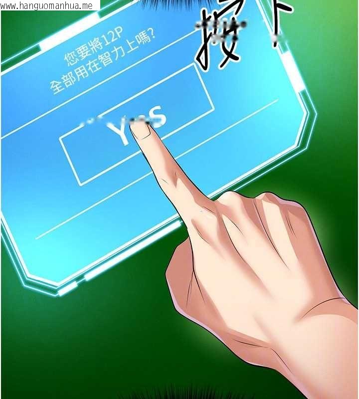 韩国漫画足球型男脱单指南韩漫_足球型男脱单指南-第59话-韩日对战即将开打在线免费阅读-韩国漫画-第117张图片