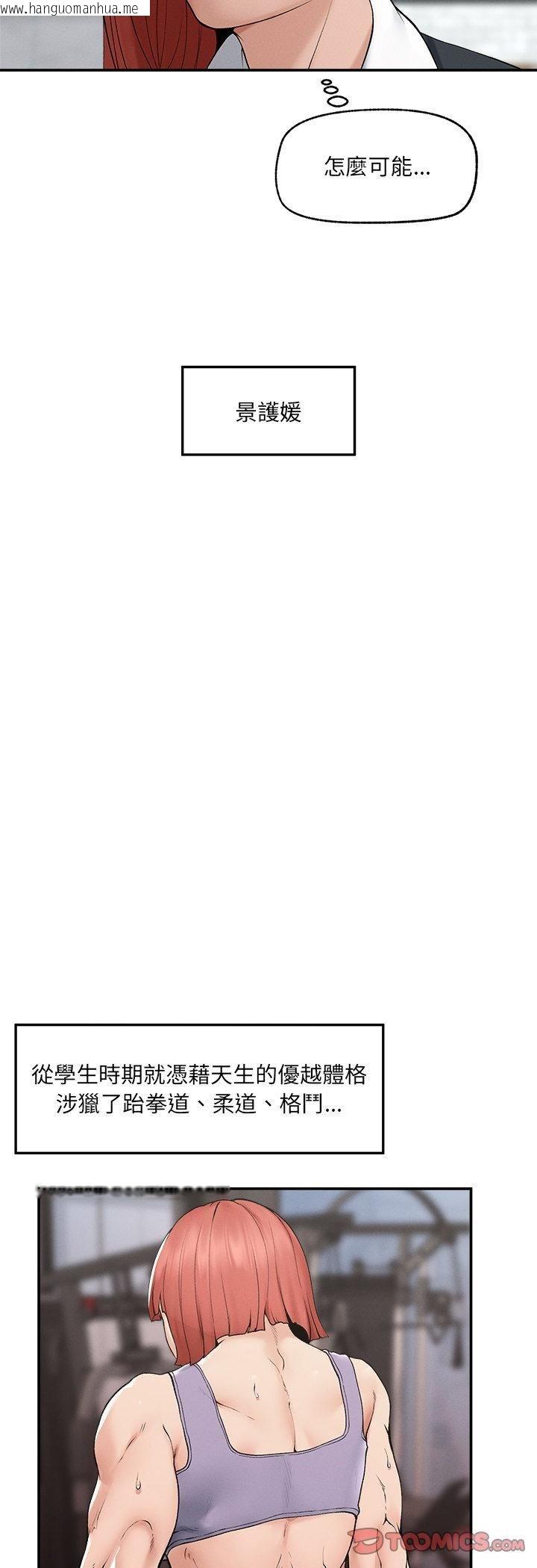 韩国漫画超导体觉醒/超导体大叔韩漫_超导体觉醒/超导体大叔-第34话在线免费阅读-韩国漫画-第3张图片