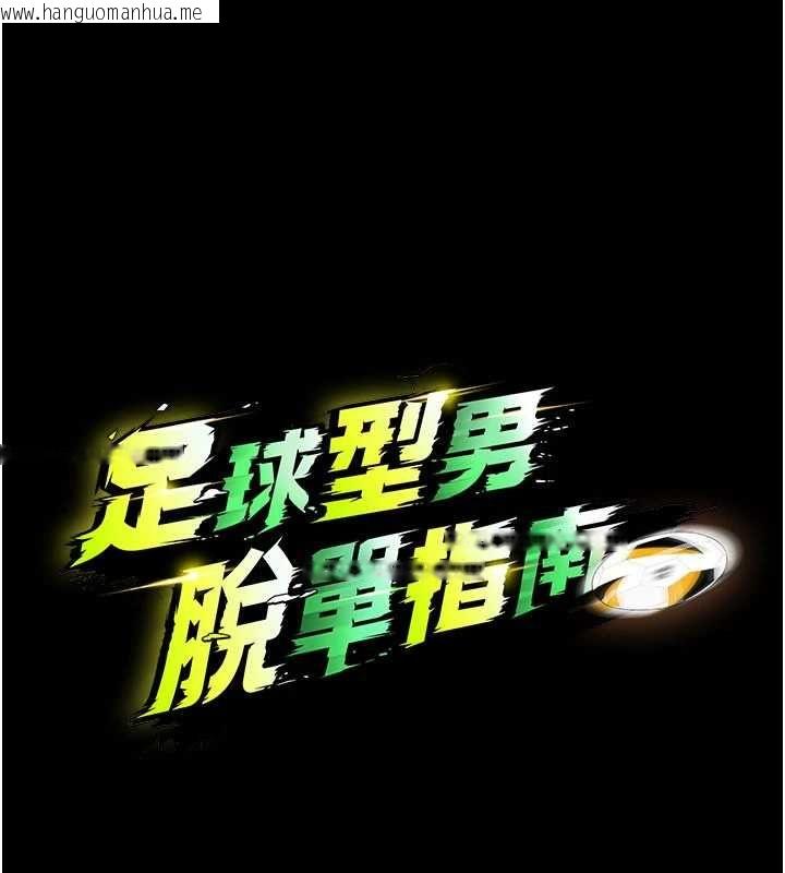 韩国漫画足球型男脱单指南韩漫_足球型男脱单指南-第59话-韩日对战即将开打在线免费阅读-韩国漫画-第14张图片