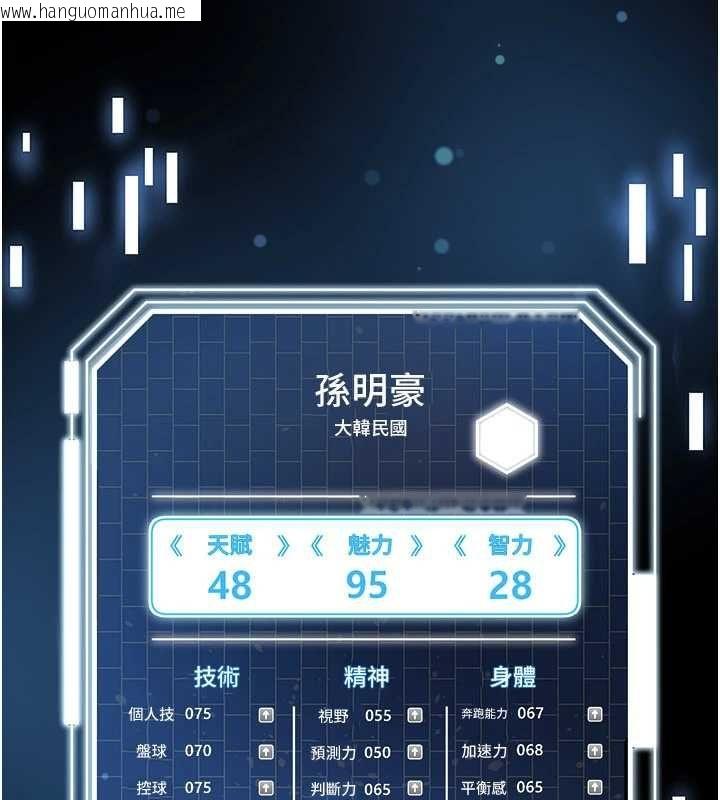 韩国漫画足球型男脱单指南韩漫_足球型男脱单指南-第59话-韩日对战即将开打在线免费阅读-韩国漫画-第111张图片